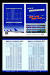 航空时刻表