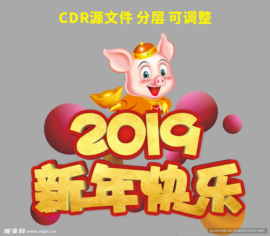 2019新年快乐