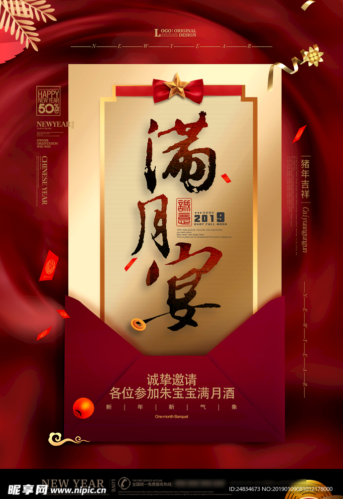 满月宴