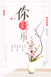 你好二月