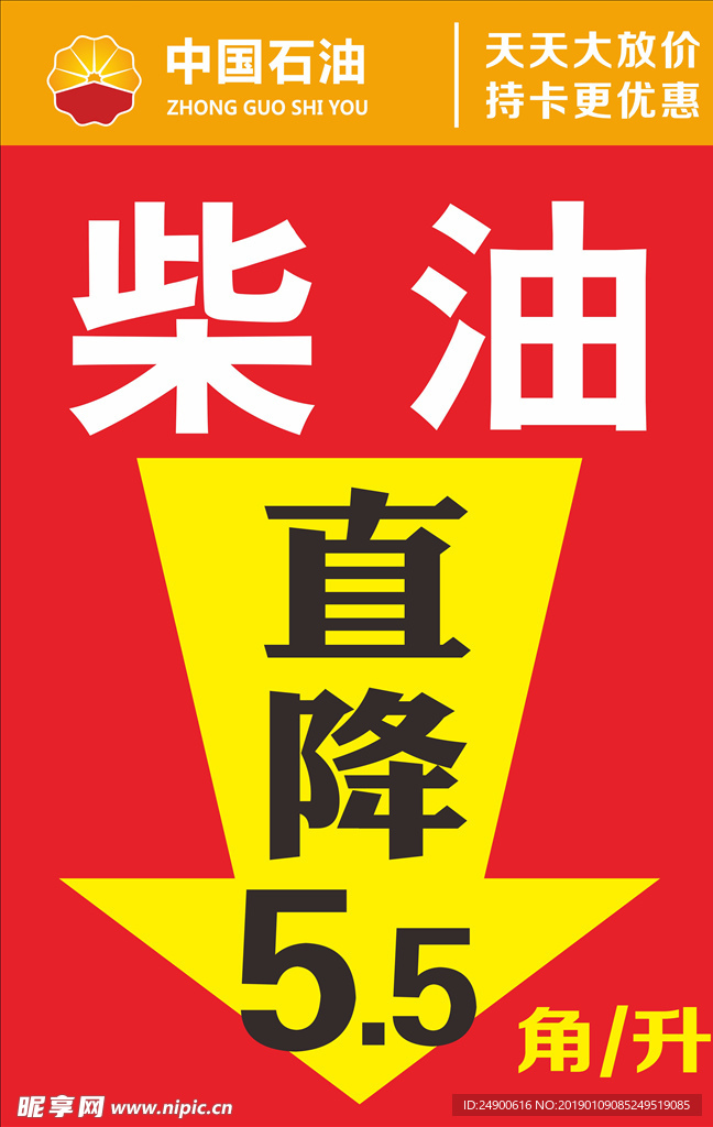 中国石油