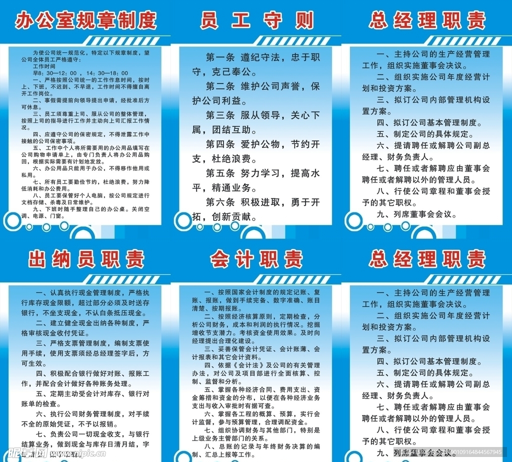 公司制度
