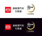 比亚迪品牌计划新能源引领者