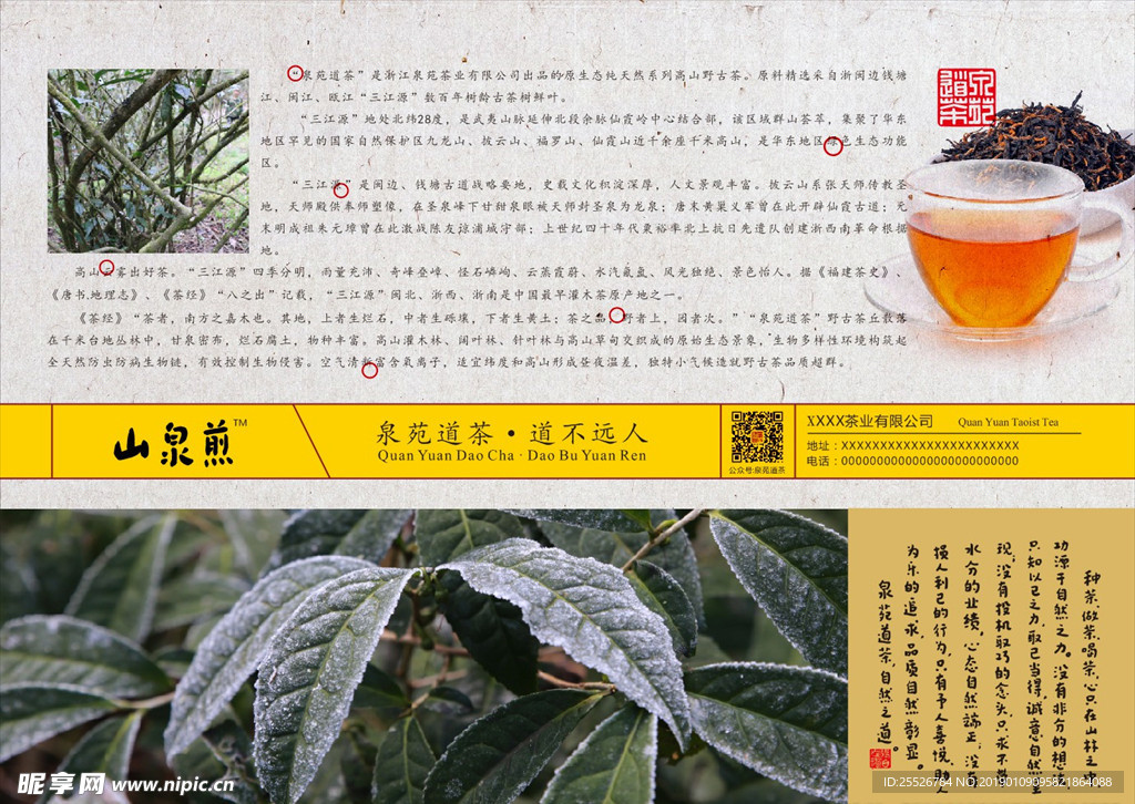 茶叶宣传