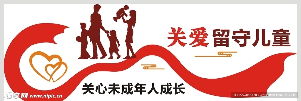 关爱留守儿童文化墙