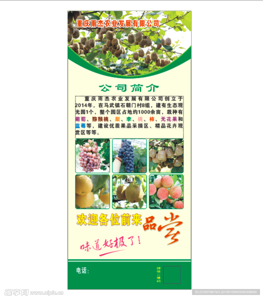 农业公司展架