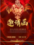 邀请函