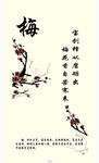 梅花图