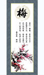 梅花图