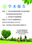 学术  海报   绿色