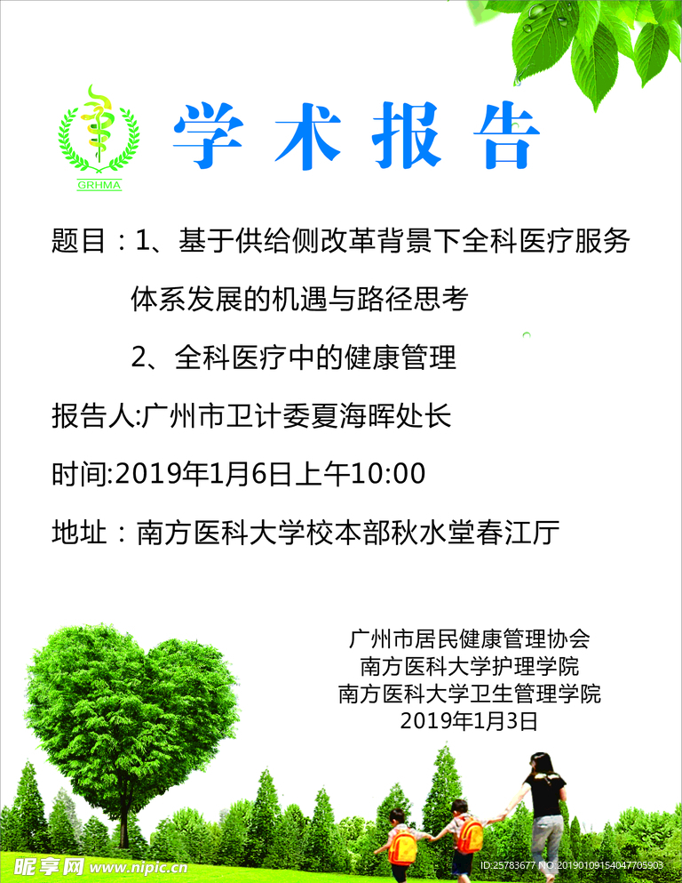学术  海报   绿色