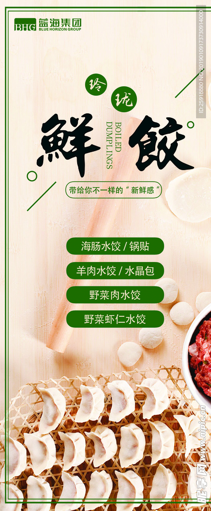 水饺海报