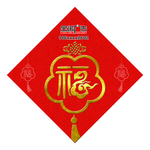 福字