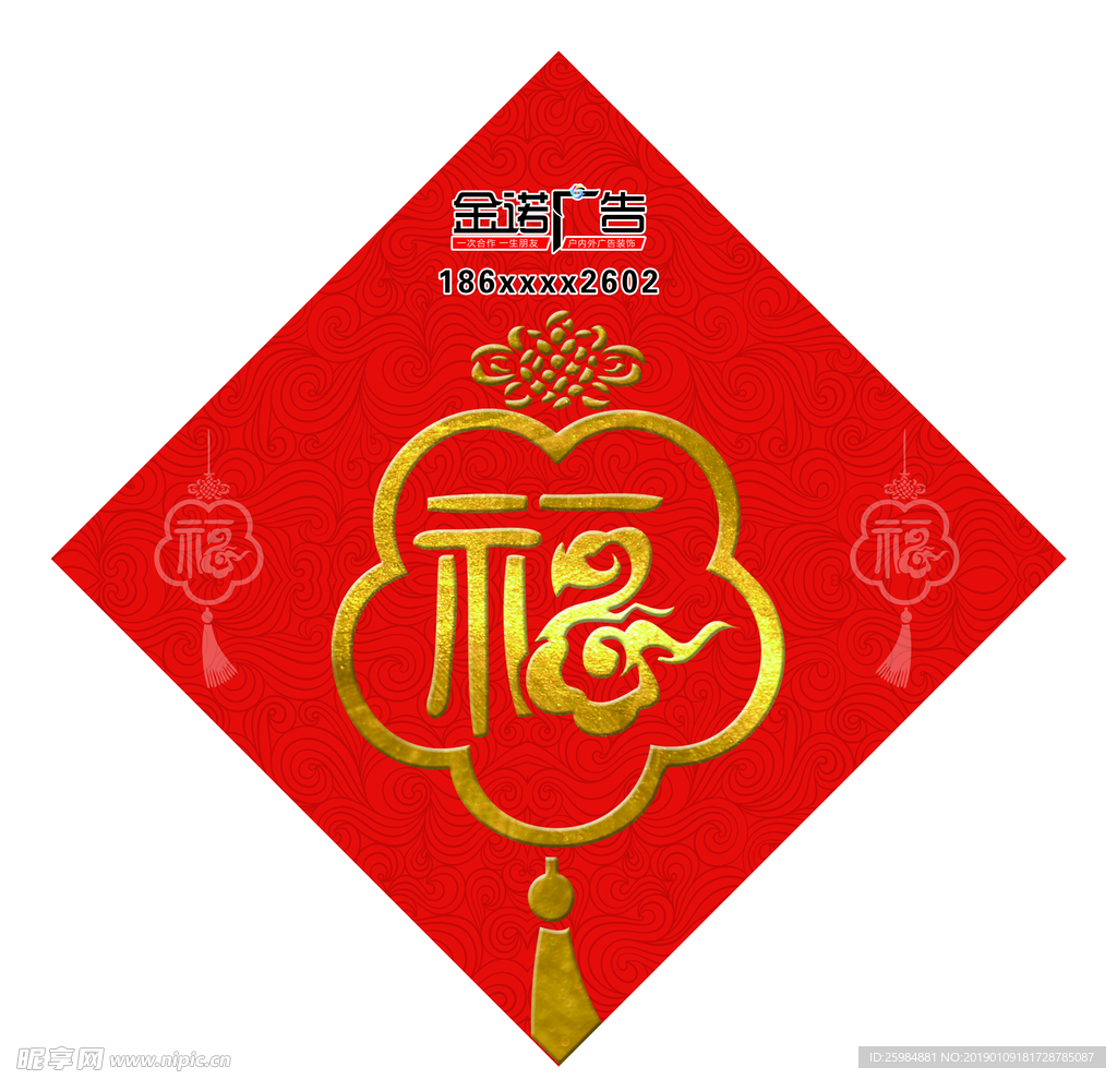 福字