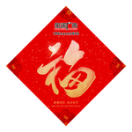 福字