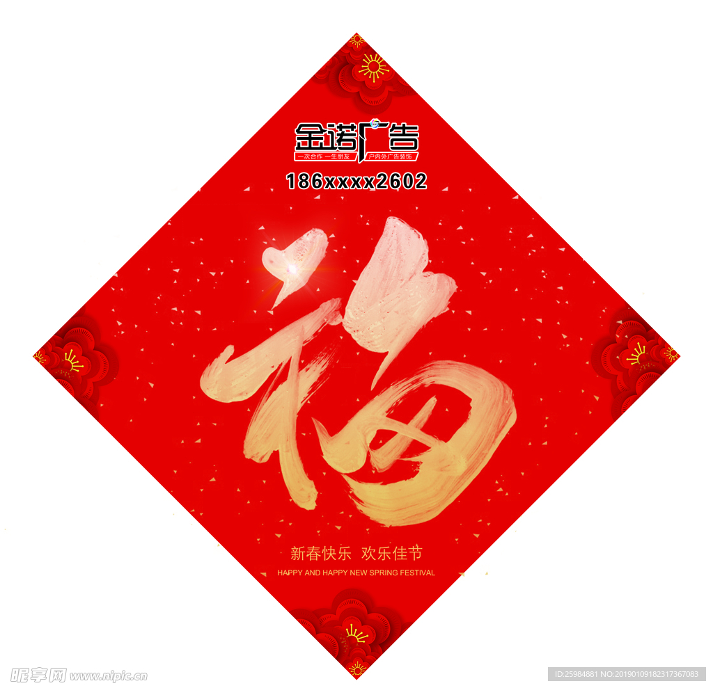福字