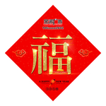 福字