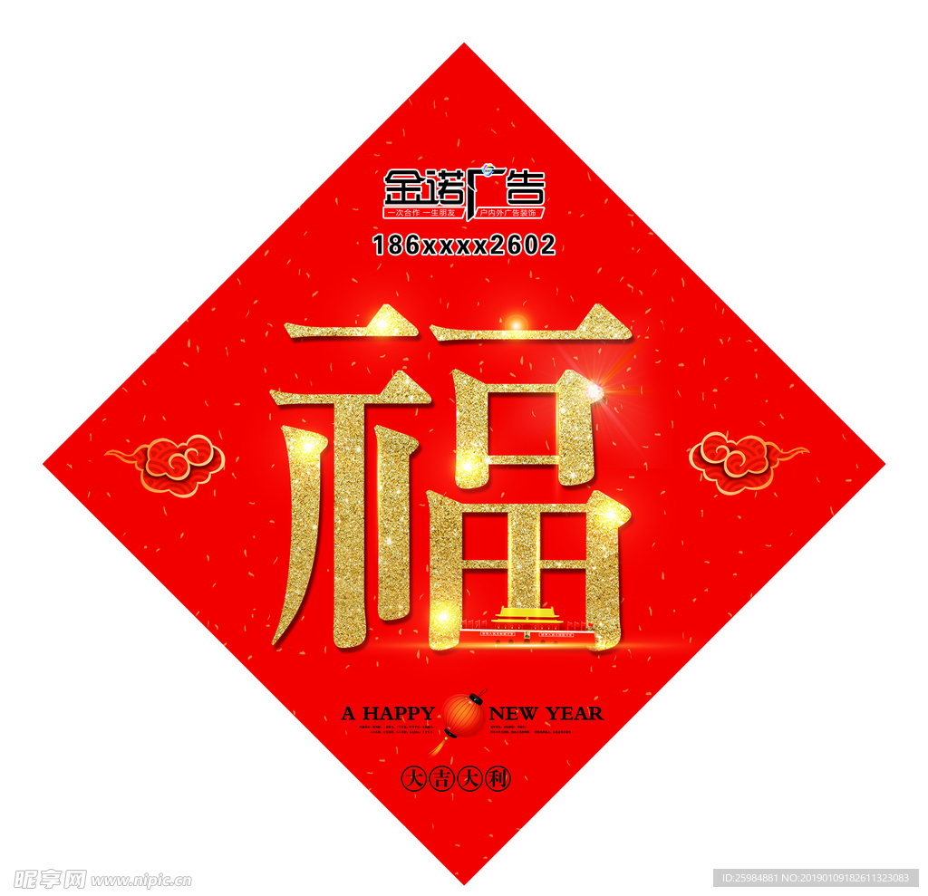 福字
