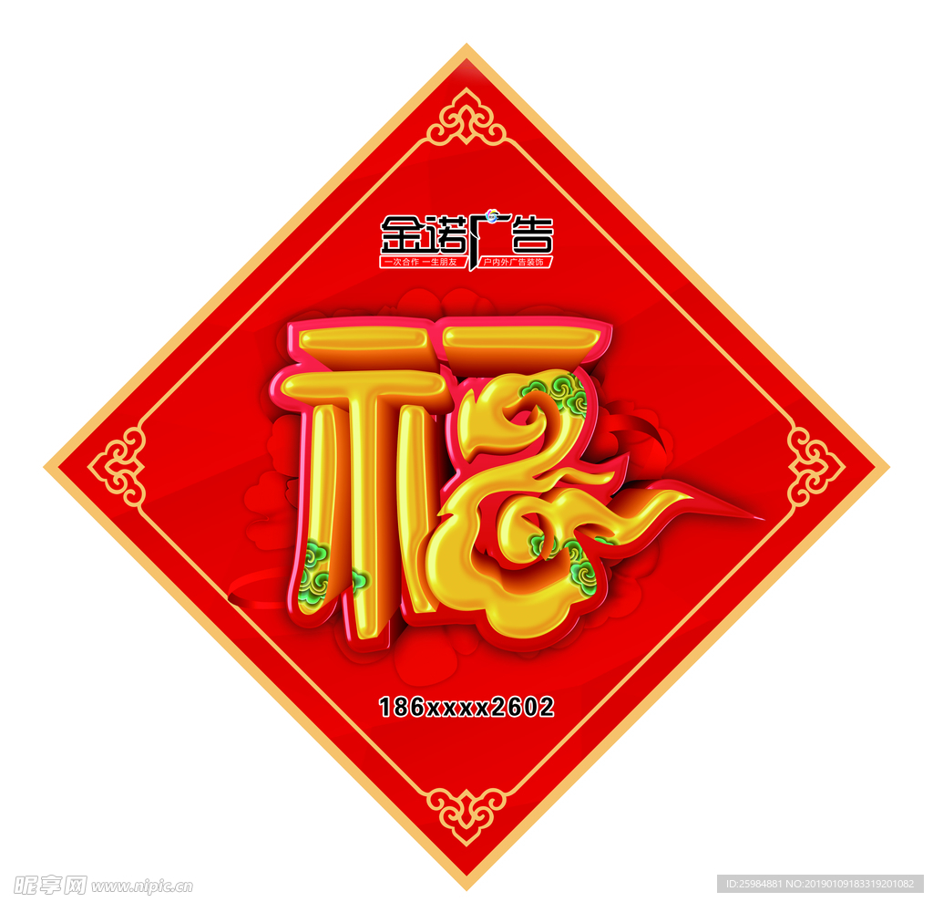 福字