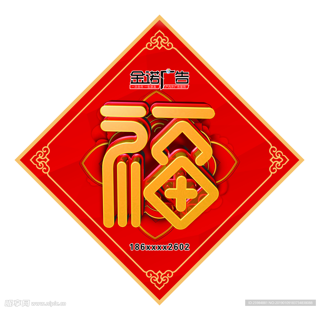 福字