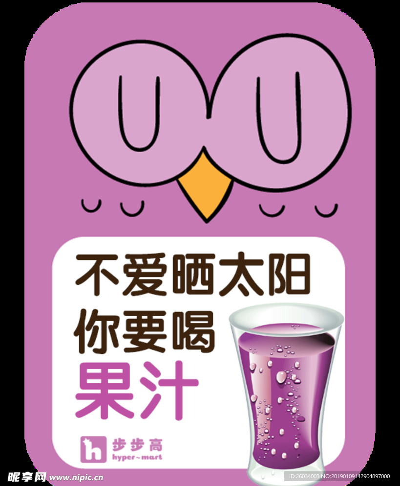 卡通异型贴 果汁