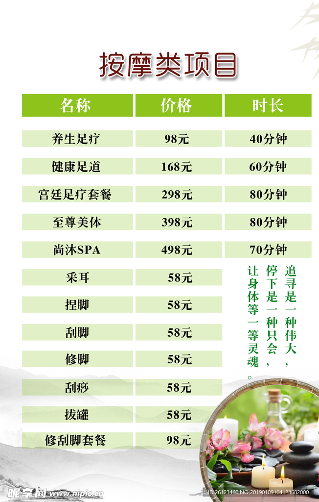 洗浴中心按摩厅饮品按摩价目台卡