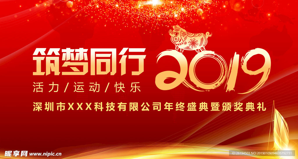 年会活动banner
