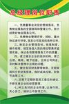 总经理岗位职责