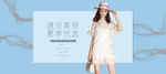 女装网店banner