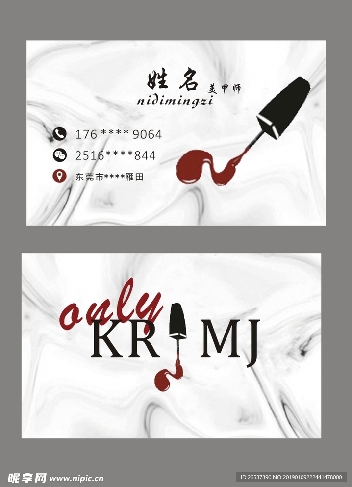 美甲名片