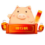 新年元素，猪年