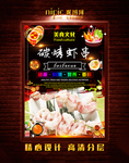 碳烤大虾