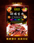 碳烤牛肉
