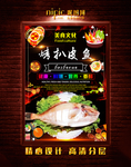 烤扒皮鱼