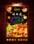 烤肉皮