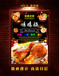 烤鸡腿