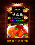 烤鸡腿