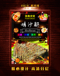 烤沙肝
