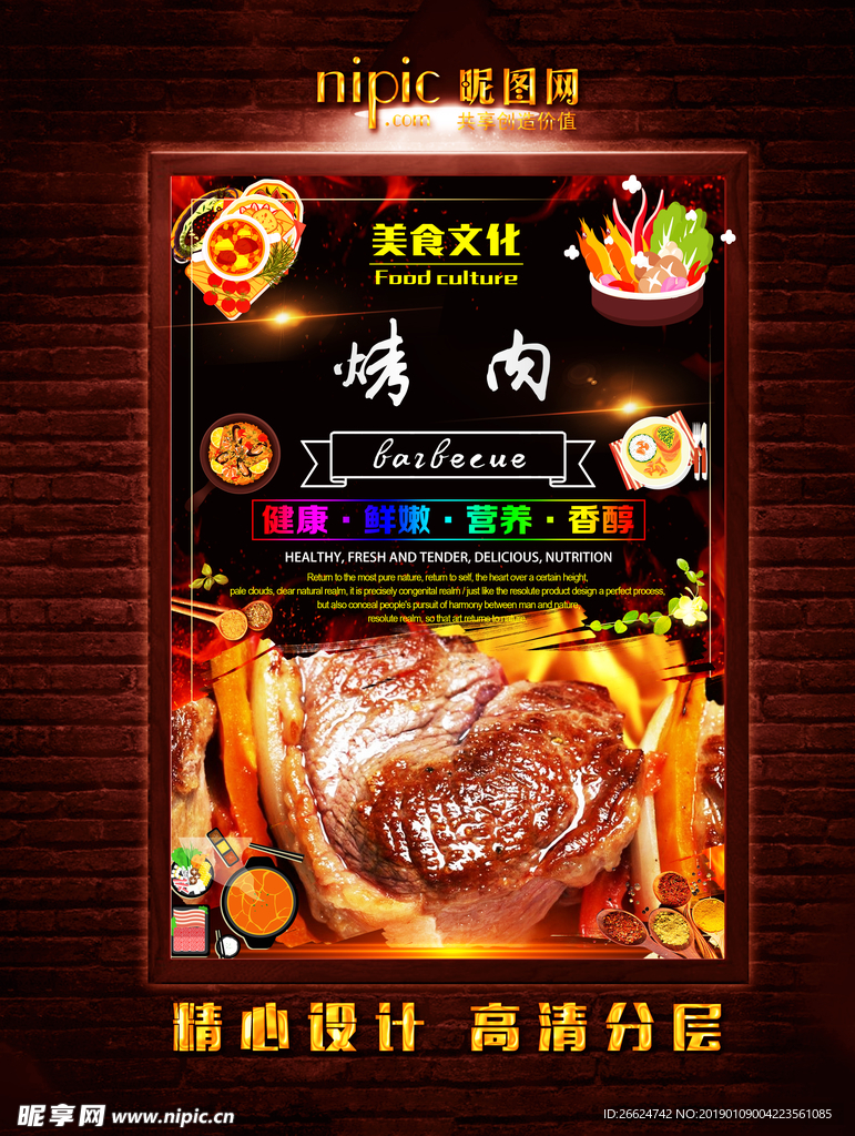 烤肉