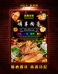 烤羊肉串