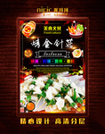 烤金针菇