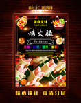 烤火腿