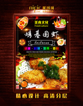 烤基围虾