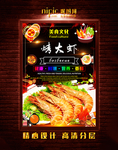 烤大虾