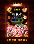 烤脆骨