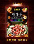 烤串海报