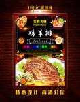 烤羊排