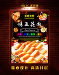 烤五花肉