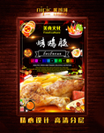 烤鸡腿海报