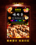肉串海报